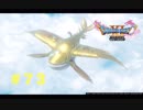 ゆる〜り、ドラゴンクエストXI〜過ぎ去りし時を求めて〜＃７３