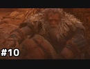 【実況】ゲーム下手でも遊びたいSEKIRO　#10