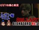 (完)#25 嫁と実況【BIOHAZARD RE:2】～夜、体がかゆくなる夫編～