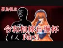 【ポケモンUSM】ヤンデレパーティ-病的愛戦記-【令和相棒自慢杯】蒼鳥視点Part1