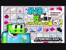 【日刊Minecraft】最強の匠は誰かスカイブロック編改!絶望的センス4人衆がカオス実況！#133【TheUnusualSkyBlock】
