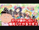 【スタリラ】爆死狙い！？タラオの反逆バニーガチャに鈴木すず大激怒！