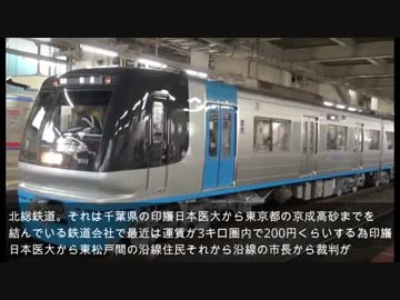 【迷列車で行こう】京成エリア編 北総車はなんで成田スカイアクセス線と京成本線に乗り入れられなの？