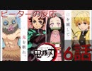 【海外の反応 アニメ】 鬼滅の刃 6話 Blade of Demon Destruction ep 6 初陣タイムだ！ アニメリアクション
