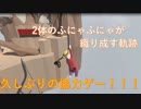 【HUMAN fall flat】ふにゃふにゃ人間たちの軌跡