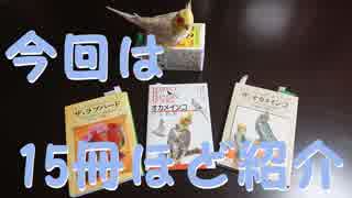 お世話になってきた鳥の飼育書紹介・その1