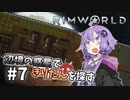 【Rimworld】辺境の惑星できりたんを探す#7【VOICEROID】