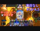 【shadowverse】Master帯の初心者2pick　#16-4,5【実況なし】