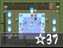 ツッコミが追いつかないファイナル☆タカノマサ【実況】　☆37