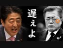 韓国が歴史捏造の限界を思い知り今更反日を後悔する愉快展開に全日本国民大爆笑！