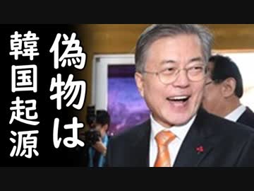韓国の偽ブランド品がマカオで摘発、詐欺と泥棒とタダ乗りが韓国の成長エンジンな模様