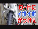 ロードバイクに700 30Cのシクロクロスタイヤは入るのか？ SCHWALBE CX COMP