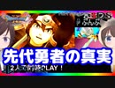 【ドラクエ11PS4×3DS比較】（クリア後）太陽の神殿～３つの苗木イベント【初見プレイ】part73