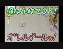 【卓ゲー】14作ってビスケット食べるんや【後編】