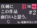 収録中、「面白い」「楽しい」って合計30回は言ったと思います【Baba Is You#2】