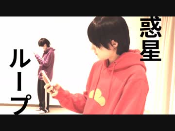 【パーカー松】惑星ループ【コス踊】