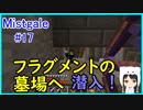 【Minecraft】新人クラフターと『霧と疾風の要塞都市』#18【Mistgale】