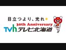 TVhテレビ北海道 シロクマセブン