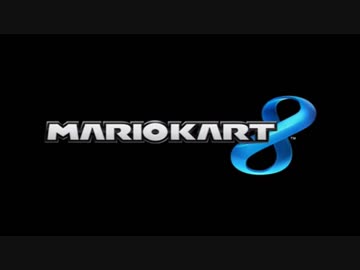【実況】マリオカート８　Part9