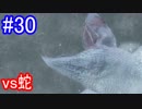 【SEKIRO】変若の御子様かわええええええ！Part30