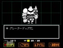 【実況】誰も傷付けない強さを見つける物語。Undertale.Part5