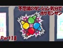 【縛り実況】不思議のダンジョン気分でポケットモンスターサンpart18【初見実況】