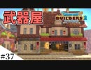 【ドラクエビルダーズ2】ゆっくり島を開拓するよ part37【PS4pro】