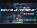 【フォートナイト】あのNinjaがSOSを出すほどのチート武器ドラムガンを使ってシーズン9に行く前にシーズン8納め！【ゆっくり実況】