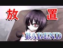 【Butterfly Affection~蠱惑の幼虫~】【BAD END2】『アゲハ』を放置してみました【バタフライアフェクション 実況#9(終)】