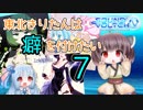 【SDVX】東北きりたんは癖を付けたい７【VOICEROID実況】