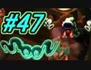 【実況プレイ】勇者しないで、ラブを集めるよ！-Part47-【moon】