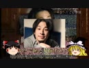 【ゆっくりネット史解説】1スレ目～２ちゃんねる～
