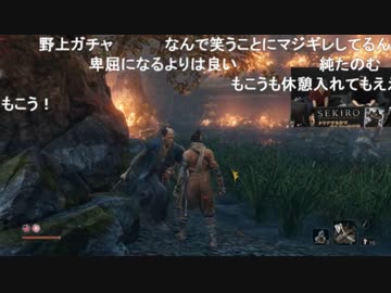 【加藤純一&amp;もこう】SEKIRO 野上弦斎を落ち着かせる加藤純一