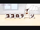 【ニコカラ】ココロライン／off vocal