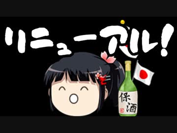 ゆっくり保守チャンネル、リニューアルします！