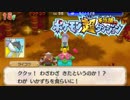 ポケモン超不思議のダンジョン実況プレイpart122