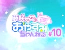【ゲスト：御苑生メイ　2人でASMR配信！】藤咲ウサがおやすみ前にASMRで遊ぶよ＃10(前半)