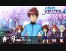 絵面は完全に公園にジョギング来た人【ときメモ4実況＃09】
