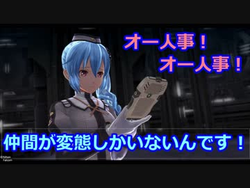 【婚活成婚オタ夫婦実況】英雄伝説 閃の軌跡IV Part4