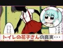 【漫画動画】本当に怖かった！トイレの花子さんの都市伝説・・・【都市伝説】