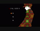【実況】ツクモノガタリ　part1