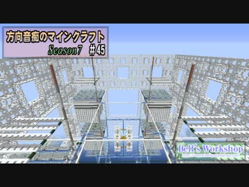 【Minecraft】 方向音痴のマインクラフト Season7 Part45 【ゆっくり実況】