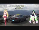 マキとずん子とバカが行く思い付き無計画ドライブpart9