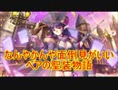 【実況】あいりすミスティリア！初見プレイ Part146