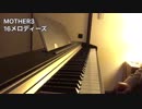 MOTHER3／16メロディーズ