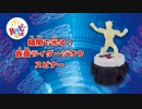 ウォズと見る我が魔王の大回転.ZIO