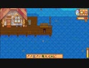 【二人実況】浜辺に行こう【Stardew Valley】