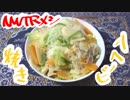 【ＮＷＴＲメシ】焼きビーフン