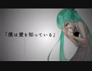【令和最初の全国歌ってみたツアー】僕は愛を知っている　歌ってみた / Raby【愛知県】