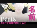 【実況】初見なのにエロメガネつけてプレイする「キャサリン・フルボディ」【Part8】